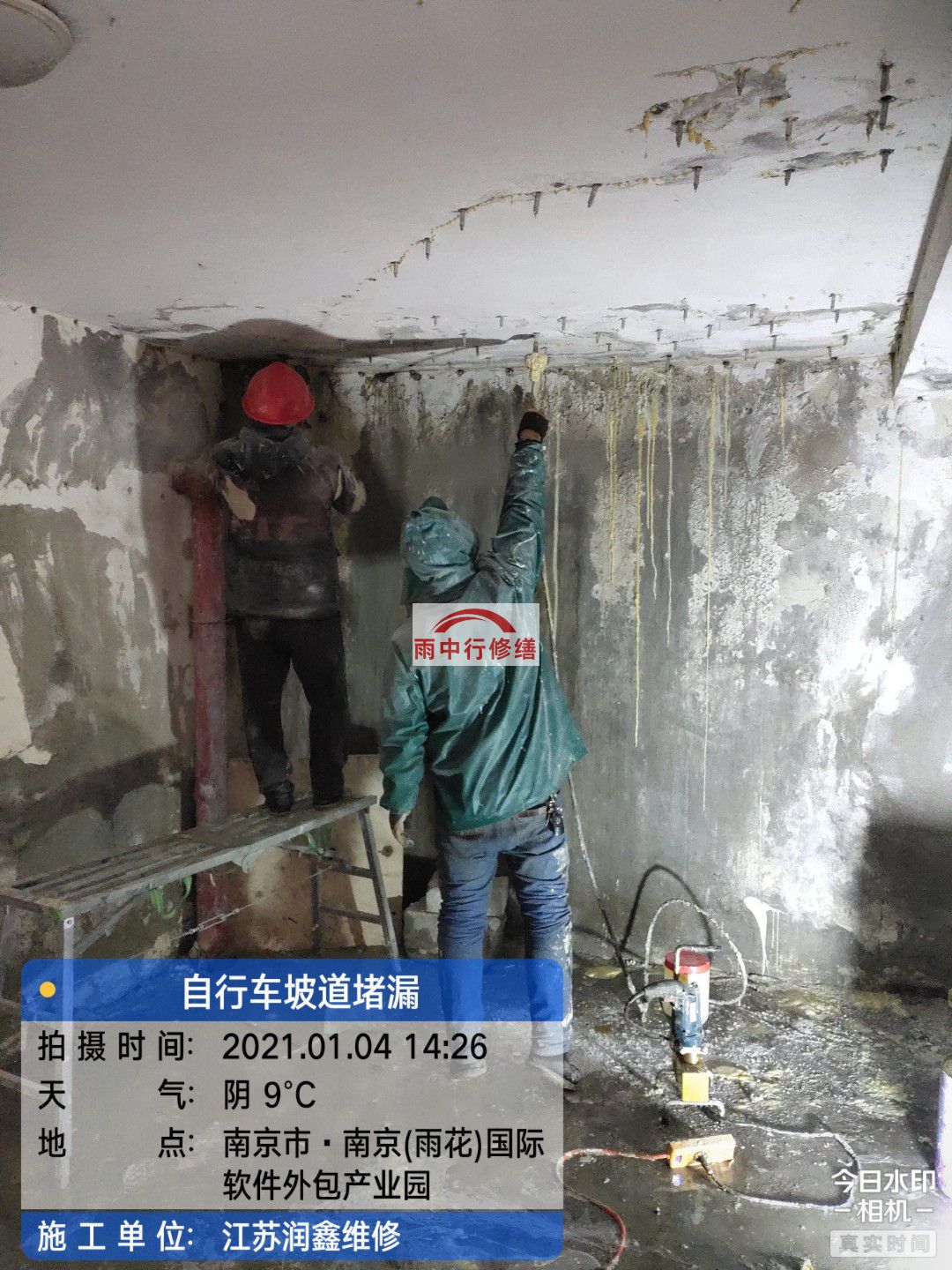 乐昌地下室堵漏