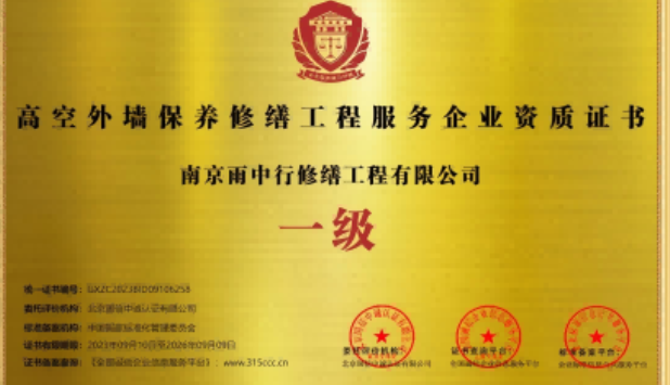 乐昌高空外墙保温维修服务资质证书