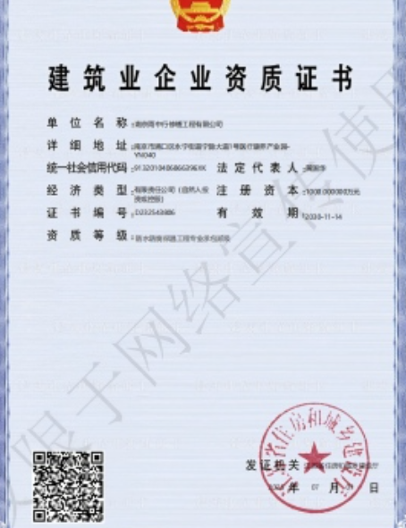 乐昌防水防腐资质证书