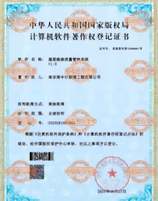 乐昌屋面维修管控系统证书