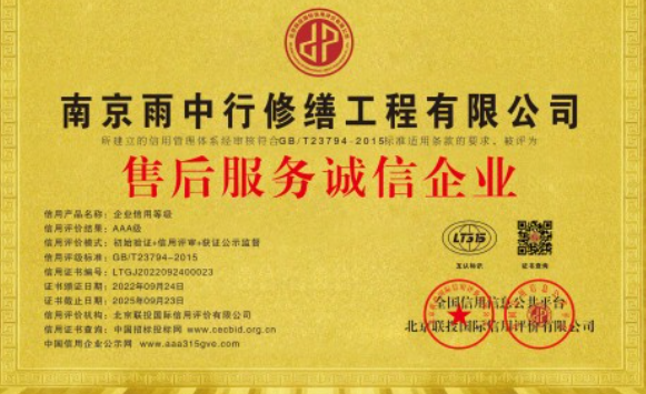 乐昌售后服务诚信企业证书