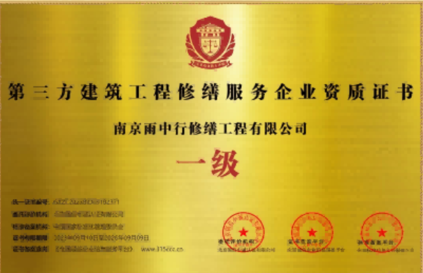 乐昌第三方建筑修缮服务企业资质证书